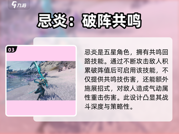 鸣潮🔥忌炎属性角色超详细解析来啦！🎉截图4