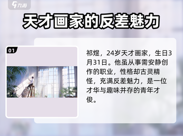 恋与深空🔥祁煜竟是这样的男人？生日揭秘不容错过！截图2
