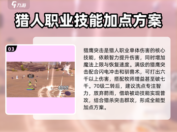 仙境传说新启航🔥猎人技能加点推荐✨截图4