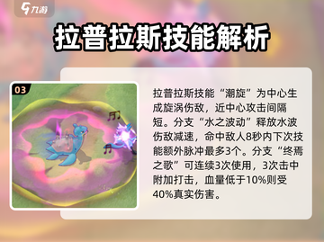 宝可梦大集结🔥拉普拉斯技能持有物推荐✨截图4