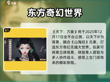 🔥天下万象揭秘！这游戏太炸了💥截图2