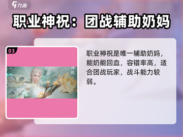 诛仙2手游🔥职业推荐｜玩转最强职业！截图4
