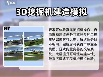 🔥2025最火挖掘机游戏TOP榜🎮截图3