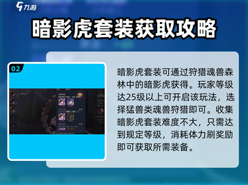 斗罗大陆：逆转时空暗影虎💥获取秘籍🔥截图3