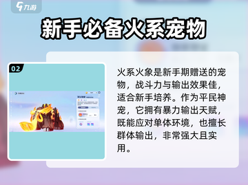 奥拉星2🔥宠物满战力培养攻略💎截图3