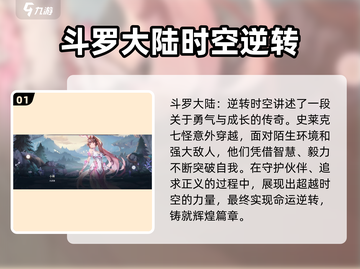 斗罗大陆逆转时空测试服🔥玩法全揭秘！🎉截图2