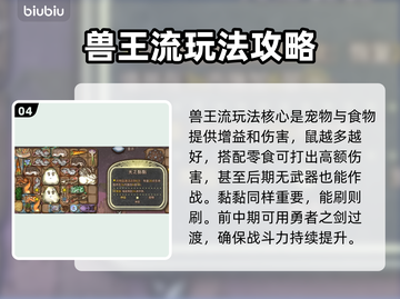 背包乱斗游侠流派🔥游戏党必看！🔥截图5