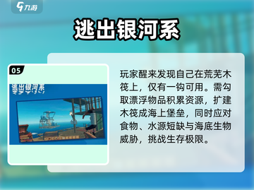 🔥2023必玩！单机生存手游排行榜✨截图6