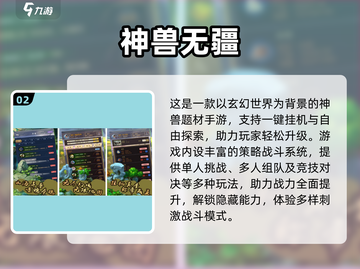 🔥2025神兽手游TOP榜出炉！🎮🔥截图3
