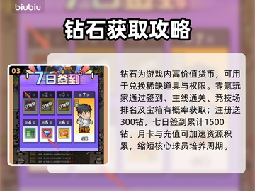 ⚽《足球大人物》钻石秒刷攻略💥截图4