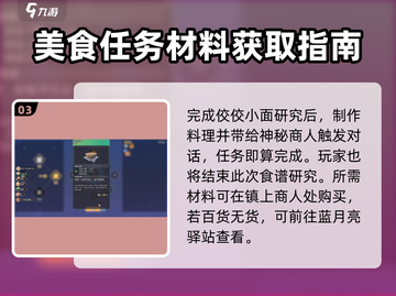 沙石镇时光🤩美食任务通关秘籍，超全研究食谱攻略！截图4