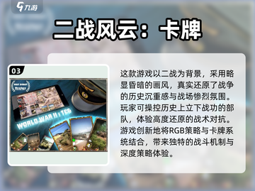 🔥2025必玩二战卡牌手游排行榜💥截图4