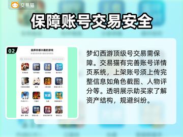 梦幻西游顶级号交易在哪安全？🔥官方推荐平台来了！截图3