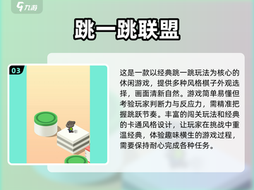 🔥2025最火跳一跳游戏合集，经典免费任你玩！🎮截图4