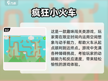 🔥2024必玩！超FUN火车闯关手游合集🚂🎮截图3