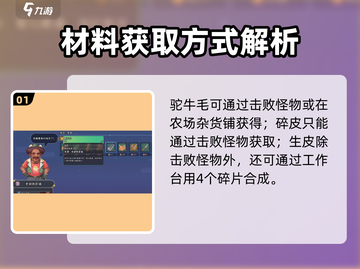🎮《沙石镇时光》驼牛毛速刷攻略！截图2
