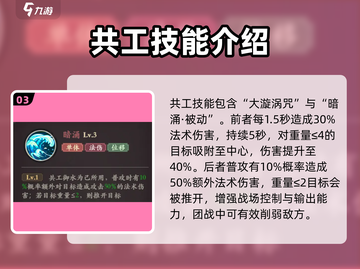 原神：花语卷共工强度分析💥🔥截图4