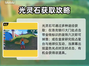 洛克王国💎光灵石速刷攻略！截图3