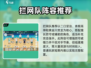 排球少年手游🔥最强拦网队组合揭秘🎉截图2