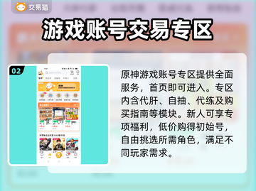 原神账号交易平台推荐🔥靠谱安全✨截图3