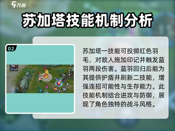 300大作战🔥苏加塔玩法攻略，轻松上分秘籍！截图3