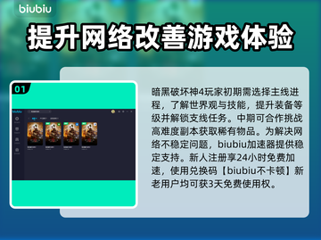暗黑破坏神4卡顿🔥用这款加速器秒解决！截图2