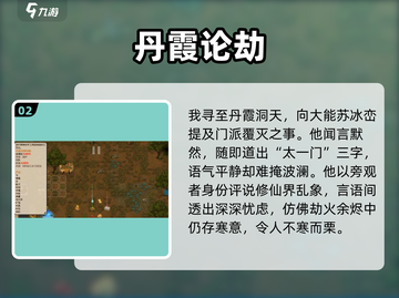 了不起的修仙模拟器😱灭门真相曝光截图3