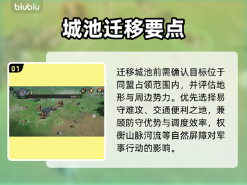 🔥三国群英传迁城神操作！🚀截图2