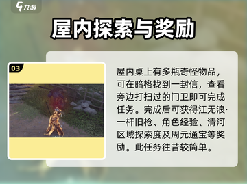 燕云十六声：江无浪获取攻略🌟轻松到手！截图4