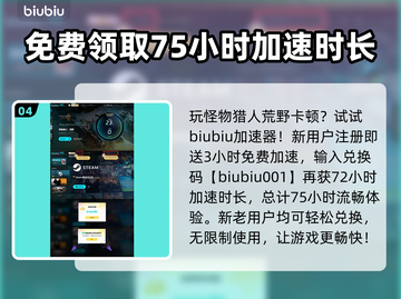 怪物猎人荒野🔥卡顿解决加速器推荐⚡截图5