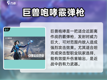 天启行动🔥武器大全与选择攻略来啦！截图2
