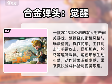 🔥2023手游TOP10曝光！🎮截图5