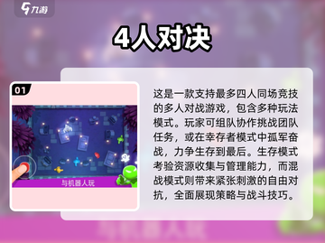 🔥4人对决游戏TOP榜💥2025必玩合集🎮截图2