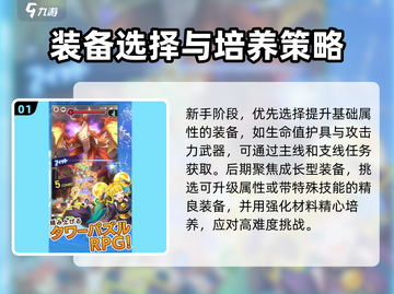 天空之塔🔥超好玩！评测内容大揭秘！截图2