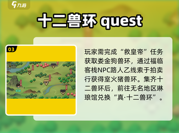 大侠立志传🔥十二兽环逆天改命！💥截图4