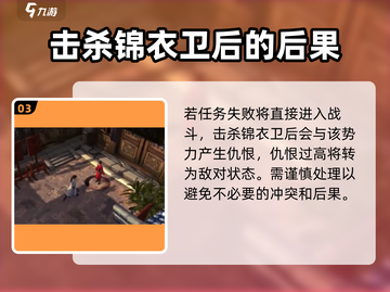 侠客风云传前传🔥重铸倚天任务超详细攻略来啦！截图4