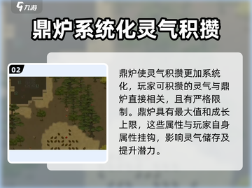 了不起的修仙模拟器🔥鼎炉玩法全揭秘！截图3