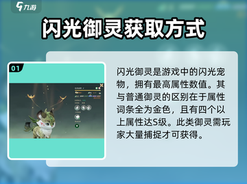 仙剑世界🔥必看！闪光宠物获取攻略来啦！截图2