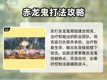 剑灵2🔥赤龙鬼打法攻略⚡快速通关秘籍截图4