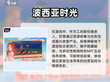 😍2025十大手游结婚榜单，玩到心跳加速！💍截图6