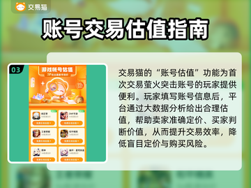 🔥萤火突击账号交易TOP平台大揭秘！💥截图4