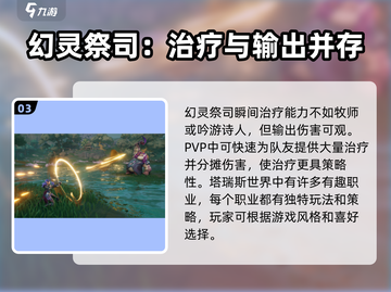 塔瑞斯世界🔥竞技场强势职业大曝光！🚀截图4