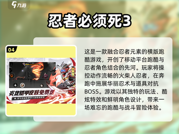 🔥2025最受欢迎忍者游戏排行榜✨你玩过几个？截图5