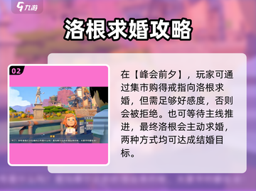 《沙石镇时光》洛根求婚全流程攻略✨💍截图3