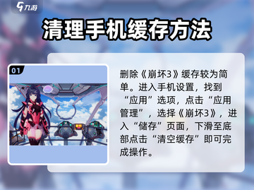 💥崩坏3删内存技巧！秒速清理超简单🎮截图2