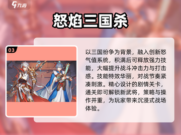 🔥2025必玩三国杀手游TOP榜💥截图4