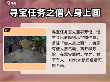 大侠立志传🔥群芳馆寻宝玩法超全攻略来啦！截图2
