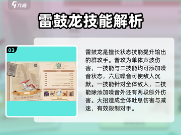 驯龙高手旅程🔥最强群攻手推荐龙之队必备！截图4
