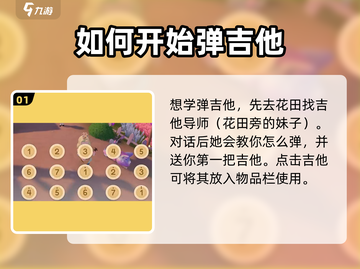 心动小镇吉他玩法🔥超详细教程来啦！🎸截图2