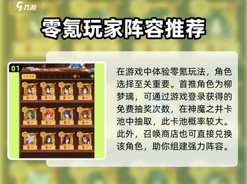 仙剑奇侠传新的开始平民必选伙伴🔥0氪玩家必看！截图2